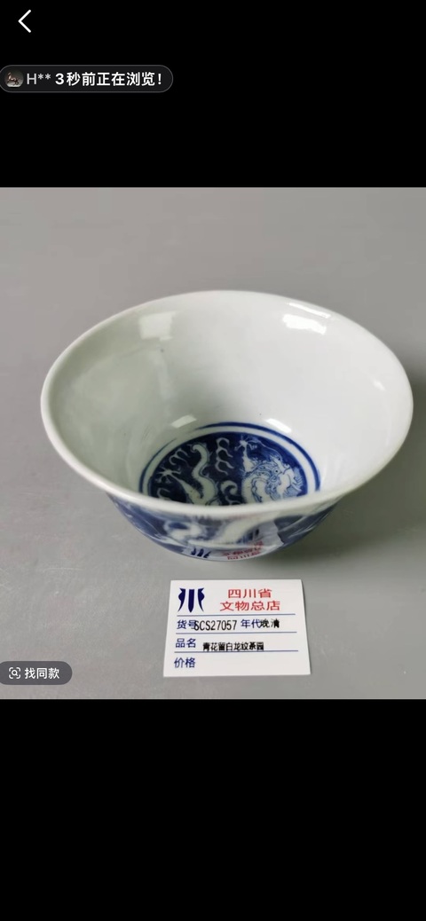 古玩陶瓷龍紋青花杯真品鑒賞圖