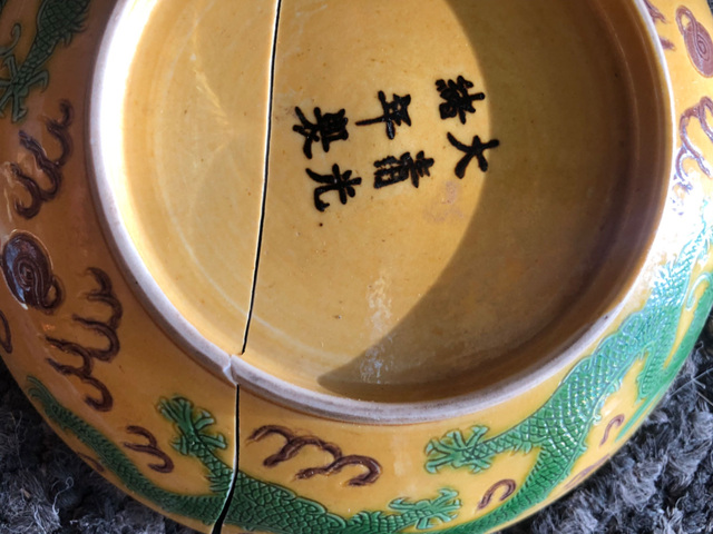 古玩陶瓷黃地素三彩龍紋臥盤真品鑒賞圖