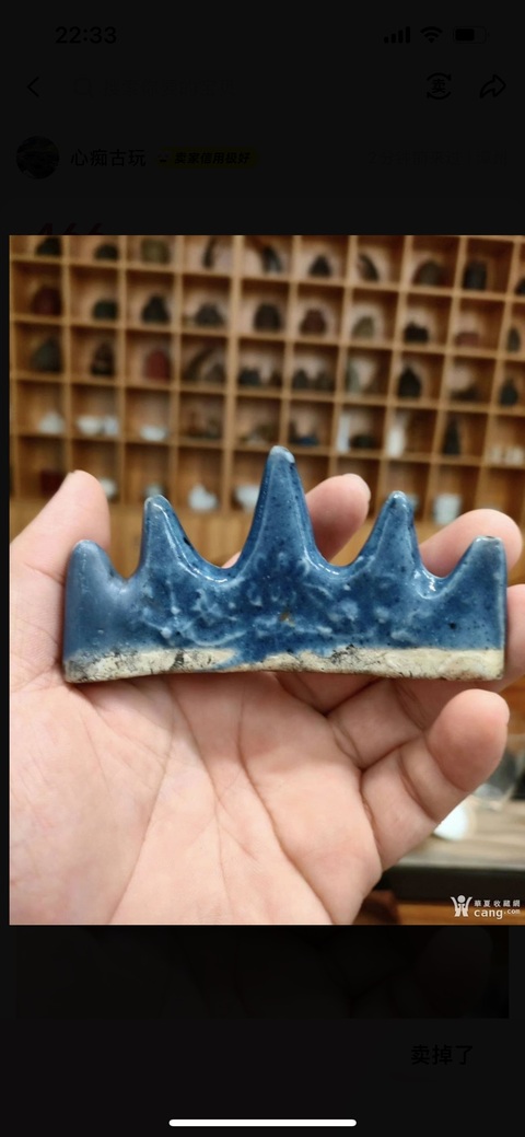 古玩陶瓷藍釉筆山真品鑒賞圖