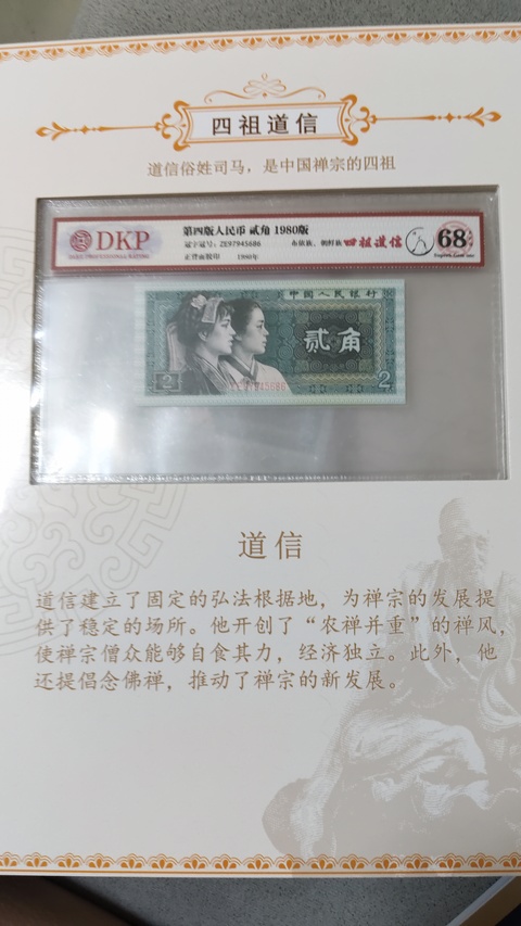 古玩錢幣第四套人民幣貳角拍賣，當(dāng)前價(jià)格500000元
