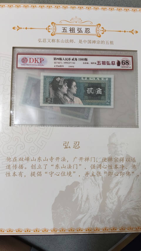 古玩錢幣第四套人民幣貳角拍賣，當(dāng)前價(jià)格500000元
