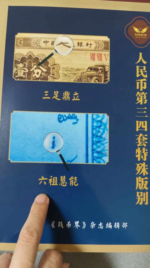 古玩錢幣第四套人民幣貳角拍賣，當(dāng)前價(jià)格500000元