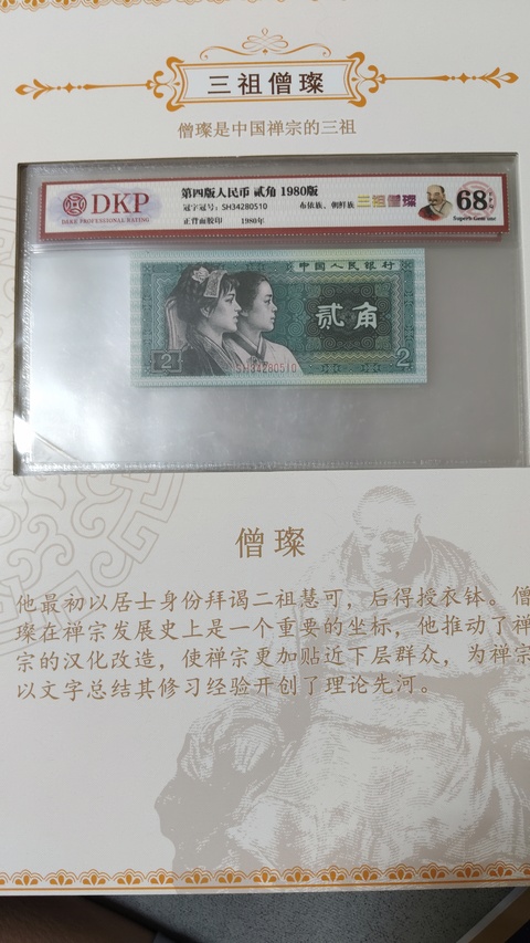 古玩錢幣第四套人民幣貳角拍賣，當(dāng)前價(jià)格500000元