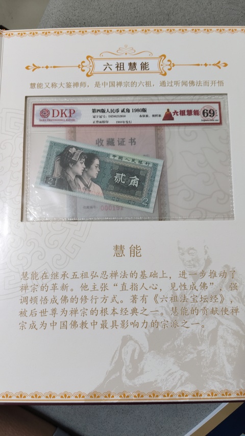 古玩錢幣第四套人民幣貳角拍賣，當(dāng)前價(jià)格500000元