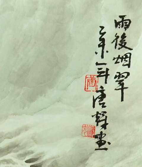 古玩字畫寫意山水真品鑒賞圖