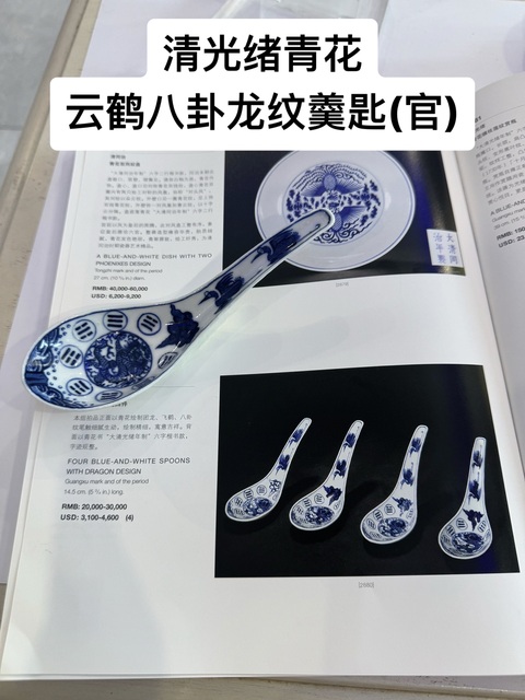 古玩陶瓷清光緒 青花云鶴八卦龍紋勺(官)拍賣,當(dāng)前價(jià)格19999元