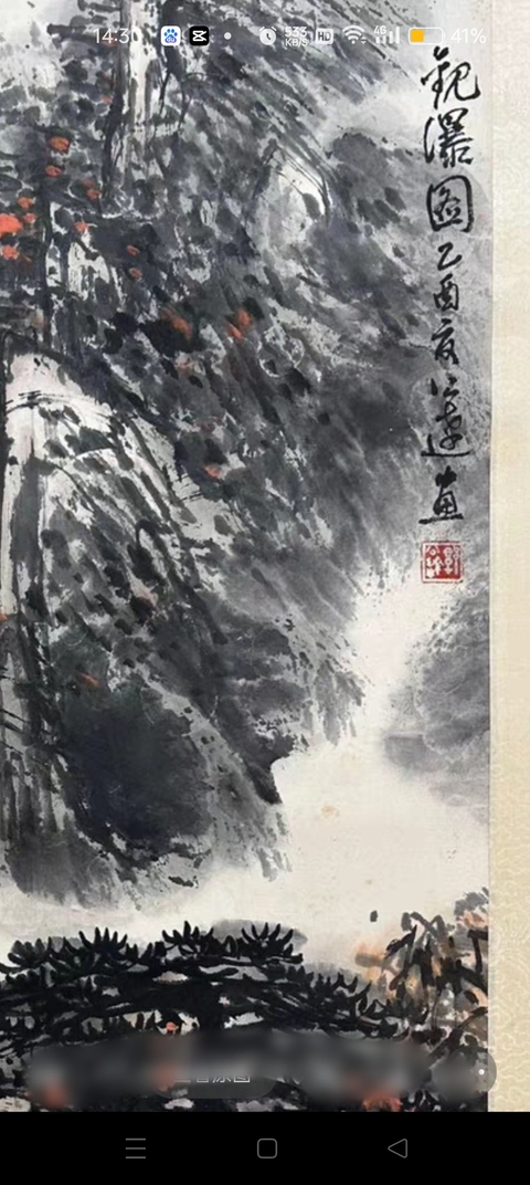 古玩字畫郭公達觀瀑圖真品鑒賞圖