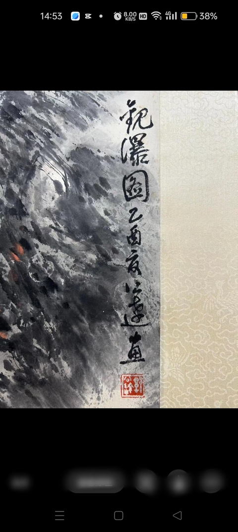 古玩字畫郭公達觀瀑圖真品鑒賞圖