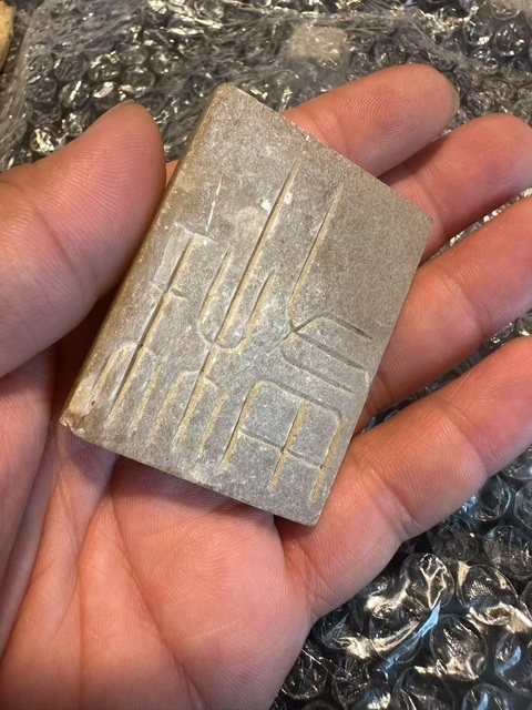 古玩玉器地方玉印真品鑒賞圖
