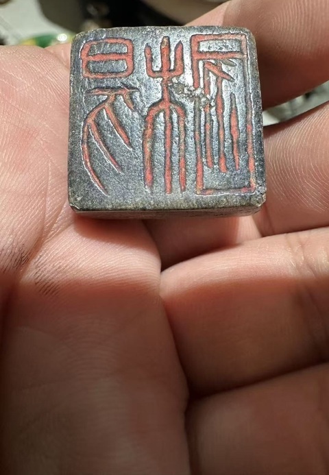 古玩玉器做舊仿古“龍鈕玉印”真品鑒賞圖