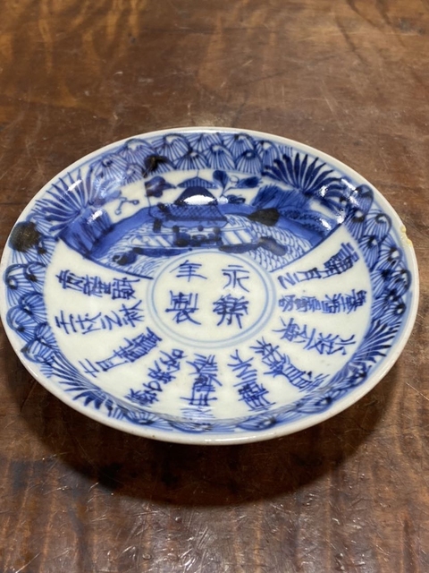 古玩陶瓷晚清青花詩文盤真品鑒賞圖