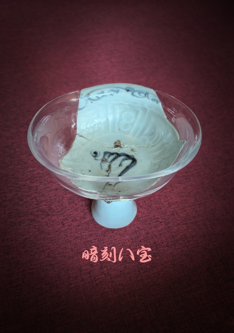 古玩陶瓷元青花暗刻八寶高足杯標本拍賣,當前價格8888元