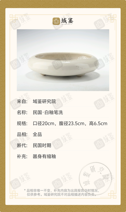 古玩陶瓷民國·白釉筆洗拍賣,當前價格3699元