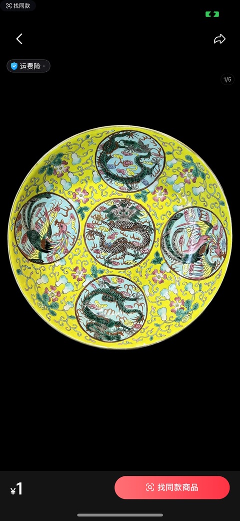 古玩陶瓷黃地粉彩龍紋盤真品鑒賞圖