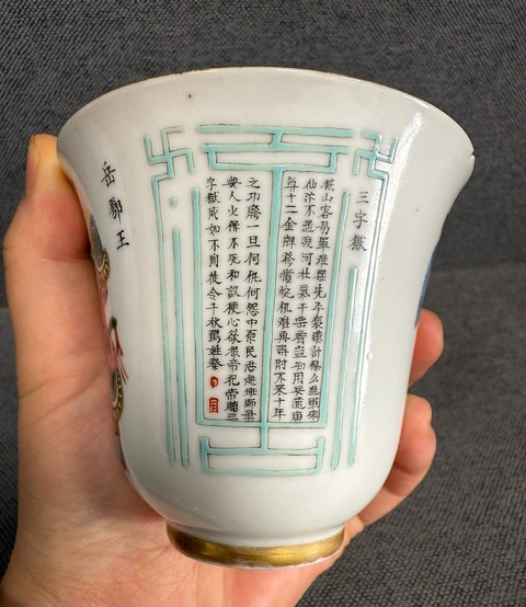 古玩陶瓷道光細路粉彩金鐘杯真品鑒賞圖