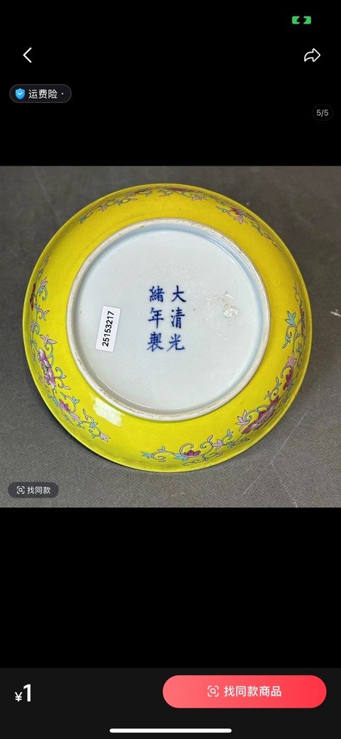 古玩陶瓷清光緒 粉彩盤真品鑒賞圖