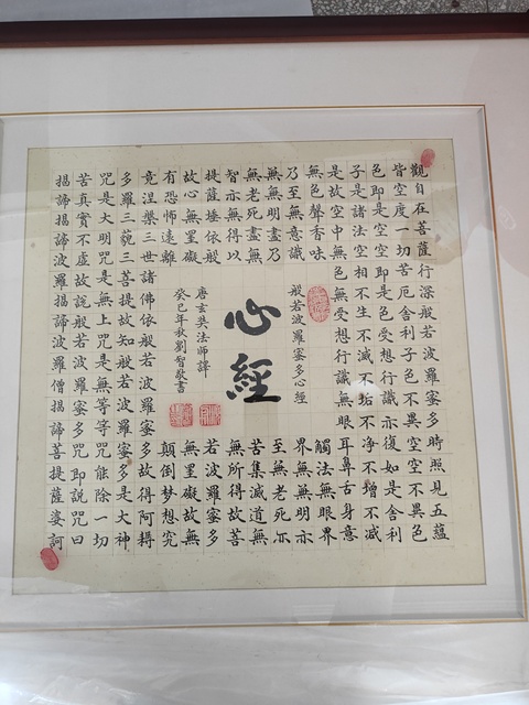 古玩字畫心經真品鑒賞圖