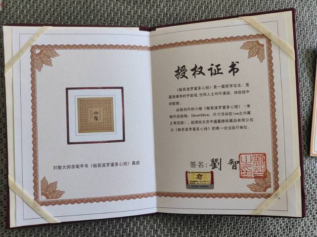 古玩字畫心經真品鑒賞圖