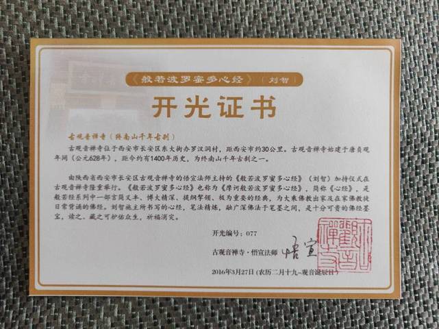 古玩字畫心經真品鑒賞圖