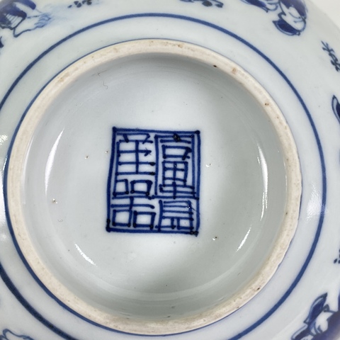 古玩陶瓷青化八仙人物碗真品鑒賞圖