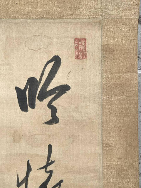 古玩字畫馮鏡如書法立軸真品鑒賞圖