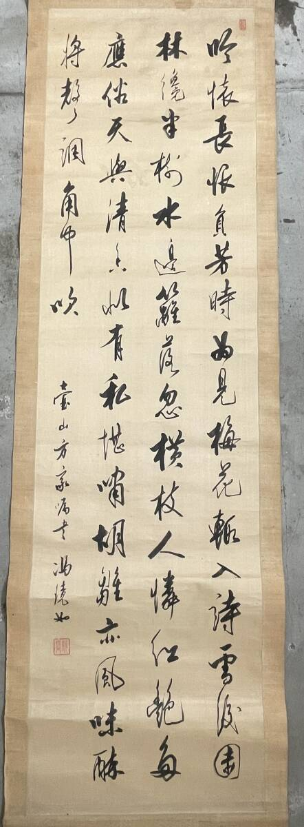 古玩字畫馮鏡如書法立軸真品鑒賞圖
