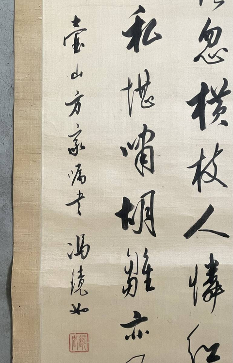 古玩字畫馮鏡如書法立軸真品鑒賞圖
