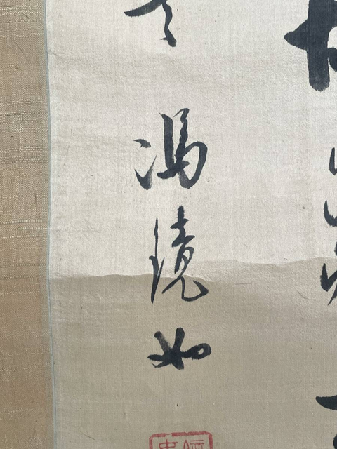 古玩字畫馮鏡如書法立軸真品鑒賞圖