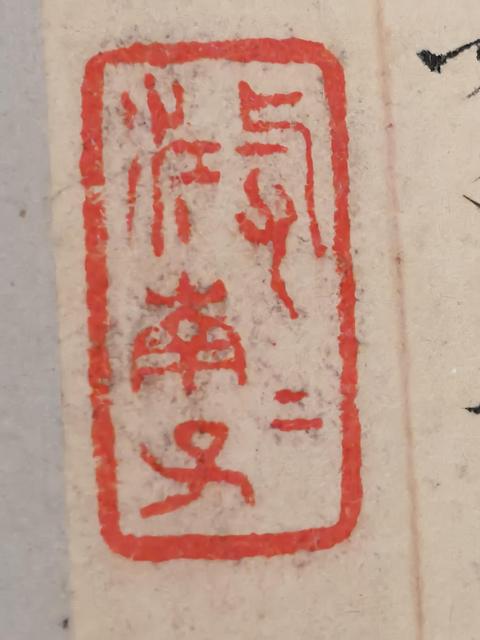 古玩字畫鄧烜題米南宮法書帖拍賣，當前價格368888元