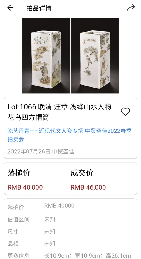 古玩陶瓷淺絳彩人物花鳥詩紋四方帽筒一對拍賣,當前價格12000元