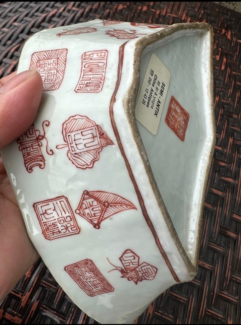 古玩陶瓷礬紅印章紋角碗真品鑒賞圖