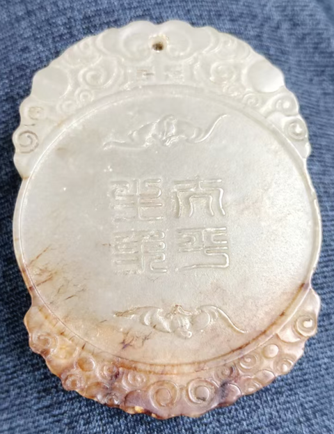 古玩玉器和田玉雕“太平有象”牌真品鑒賞圖
