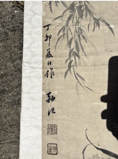 古玩字畫孫治柳下螃蟹閣真品鑒賞圖