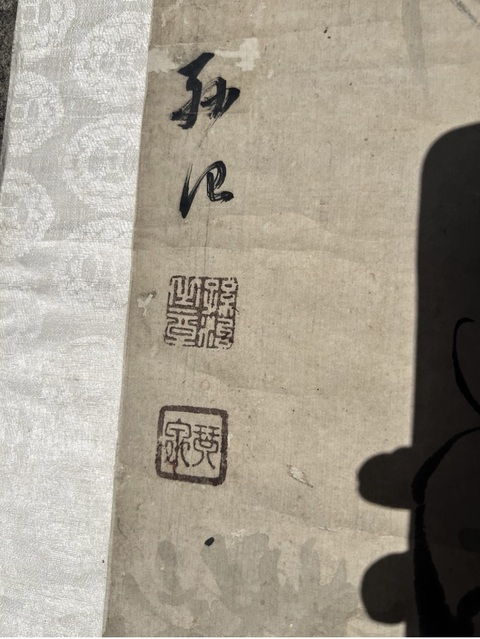 古玩字畫孫治柳下螃蟹閣真品鑒賞圖
