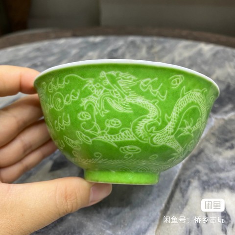 古玩陶瓷綠釉龍紋茶圓真品鑒賞圖