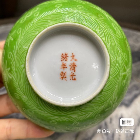 古玩陶瓷綠釉龍紋茶圓真品鑒賞圖