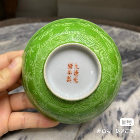 古玩陶瓷綠釉龍紋茶圓真品鑒賞圖