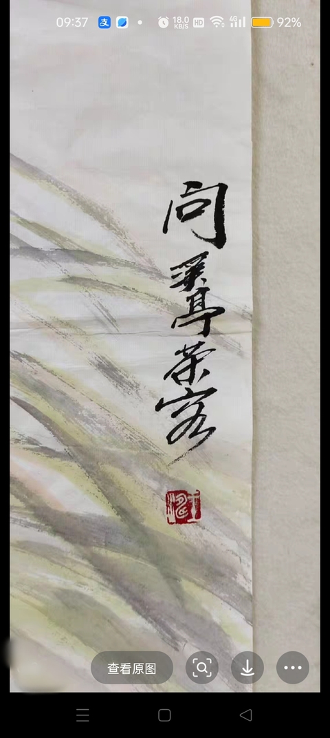 古玩字畫丘王濤牧童水牛真品鑒賞圖