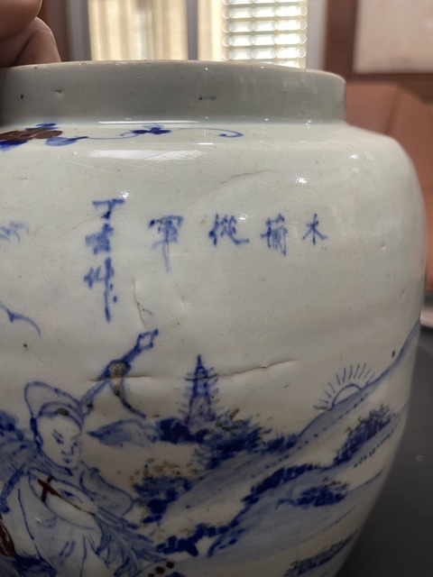 古玩陶瓷青花釉里紅刀馬人罐真品鑒賞圖