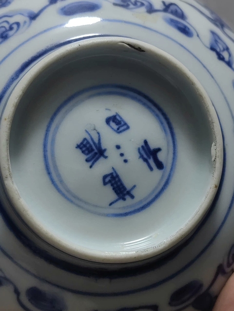 古玩陶瓷萬福攸同款馬紋青花碗真品鑒賞圖