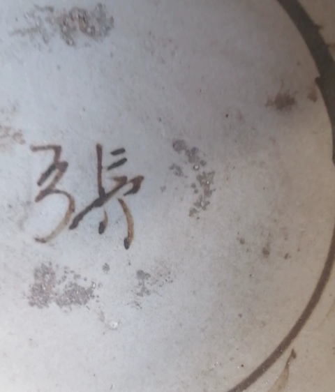 古玩陶瓷磁州窯白地黑花碗真品鑒賞圖