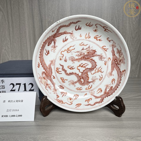 古玩陶瓷不開門,清康熙風格,礬紅云龍趕珠紋盤真品鑒賞圖