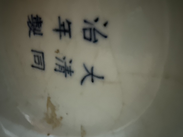 古玩陶瓷同治·八卦紋琮式瓶（官）真品鑒賞圖