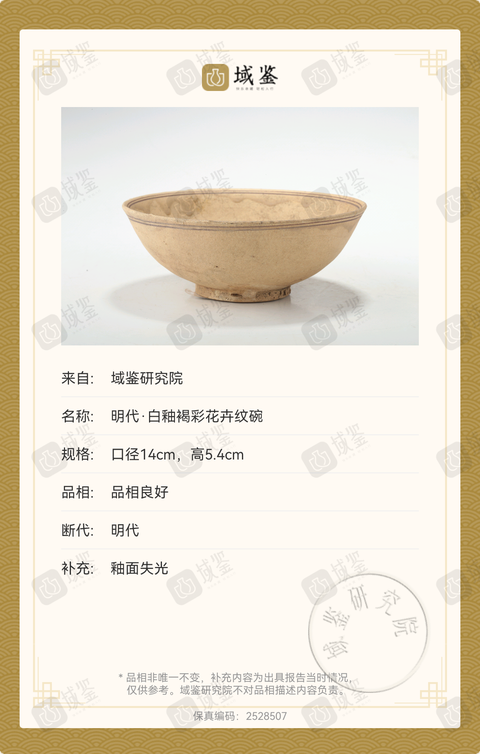 古玩陶瓷明磁州窯白地黑花碗(已保真)拍賣,當前價格0元