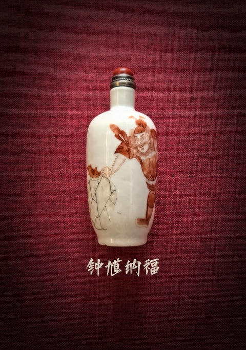 古玩陶瓷清晚期礬紅(鐘馗納福)鼻煙壺拍賣,當前價格5888元