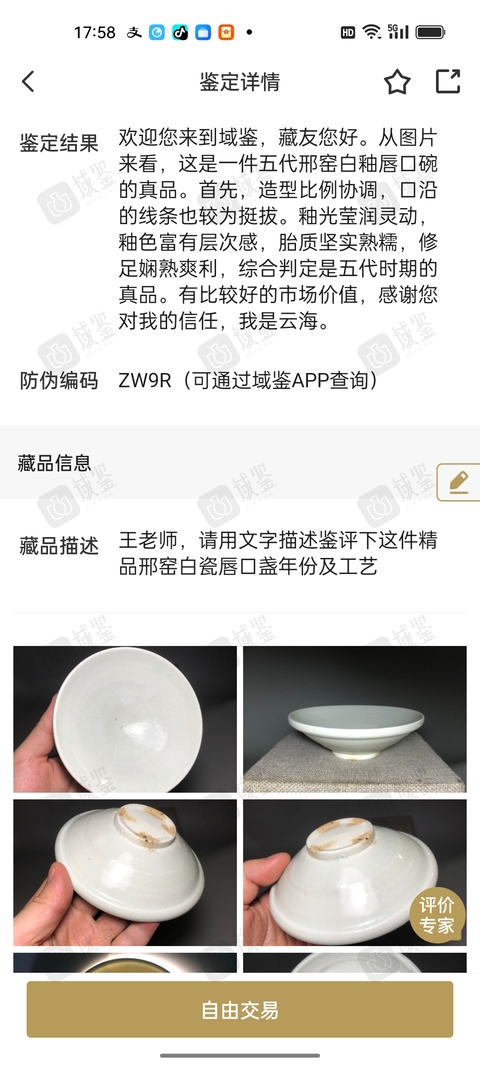 古玩陶瓷影青唇口盞真品鑒賞圖