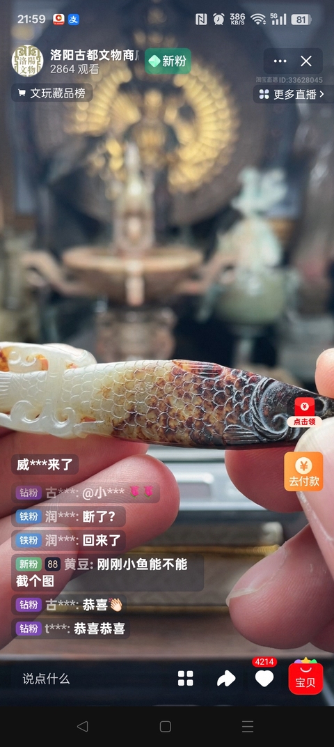 古玩玉器仿古做舊玉魚真品鑒賞圖