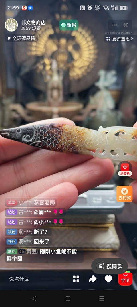 古玩玉器仿古做舊玉魚真品鑒賞圖