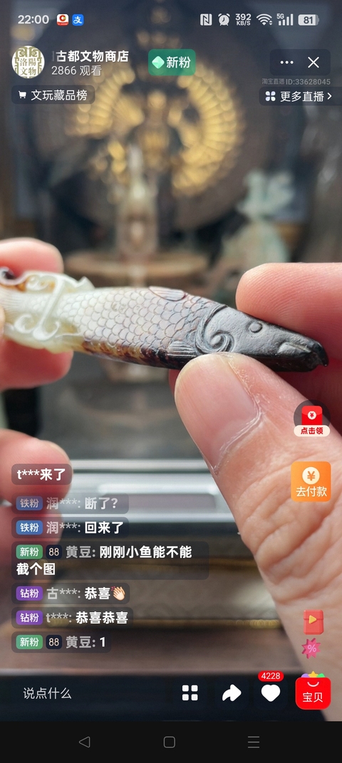 古玩玉器仿古做舊玉魚真品鑒賞圖