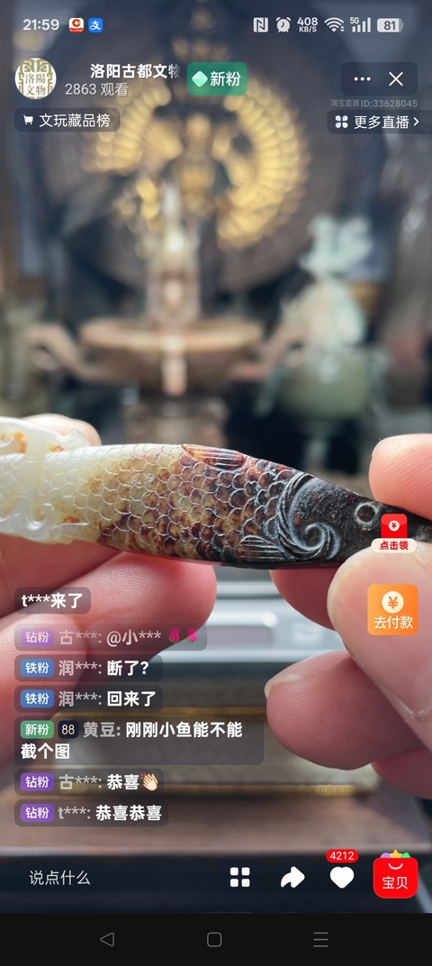 古玩玉器仿古做舊玉魚真品鑒賞圖